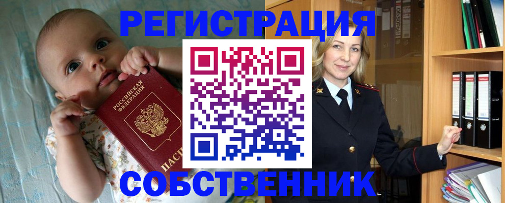 временная регистрация поиск в Челябинске