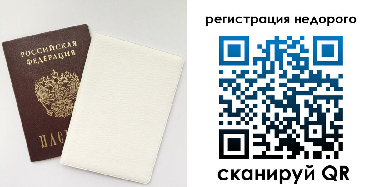 временная регистрация собственник в Челябинске