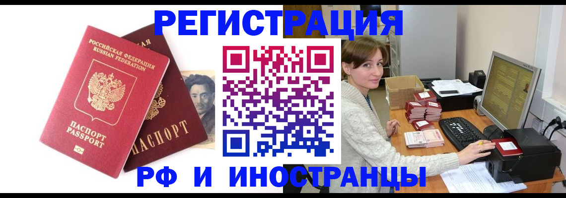 прописка для кредита в Челябинске