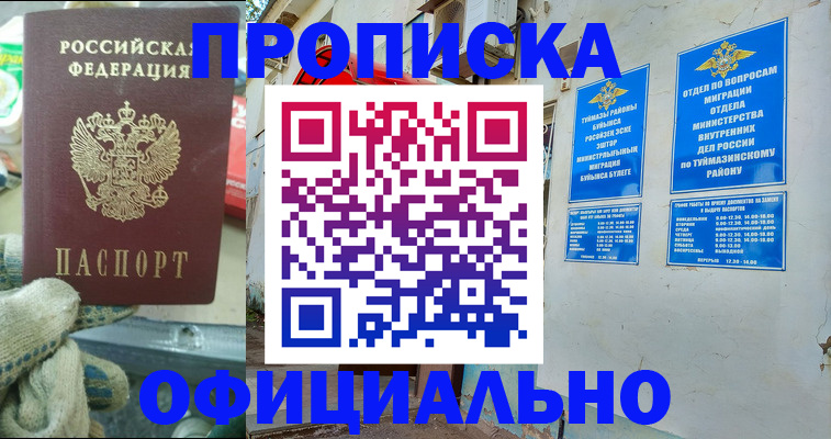 прописка для школы в Челябинске