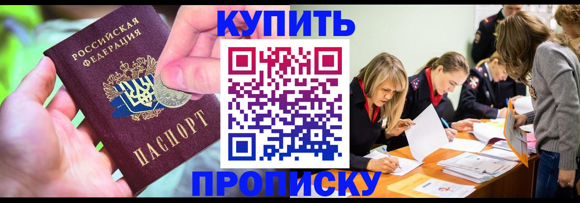 прописка в квартире в Челябинске