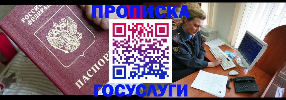 где прописаться в Челябинске