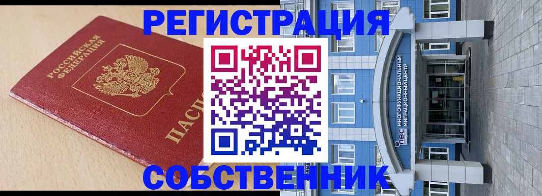 миграционный учет в Челябинске