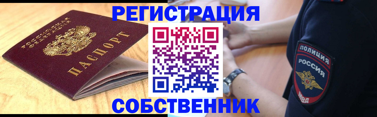 временная регистрация в квартире в Челябинске