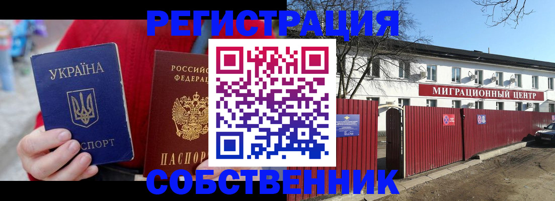 временная регистрация в квартире в Челябинске