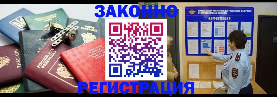 прописка законно в Челябинске