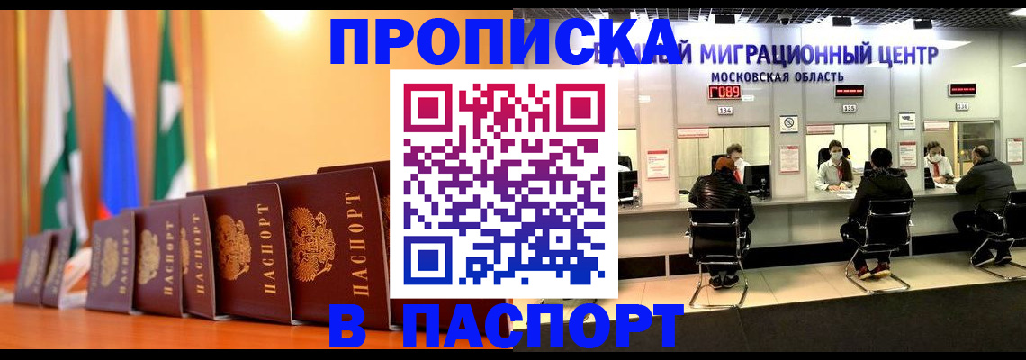 прописка для работы в Челябинске